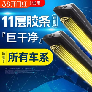 【新升级】11层胶条雨刮器汽车前雨刷片无骨静音双刮原装雨刮条