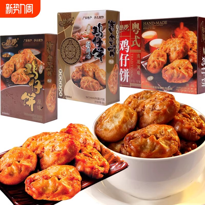 德妙鸡仔饼传统糕点620g潮汕美食广东特产点心馅饼零食茶点广式