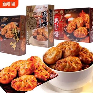 德妙鸡仔饼传统糕点620g潮汕美食广东特产点心馅饼零食茶点广式