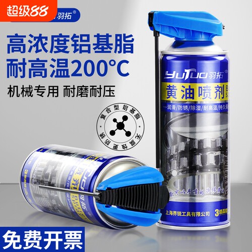 液体黄油喷剂润滑脂耐高温