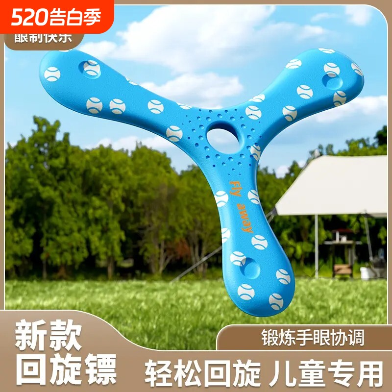 周末踏青它儿童回旋镖飞碟玩具亲子户外投掷游戏乐趣无穷互动神器