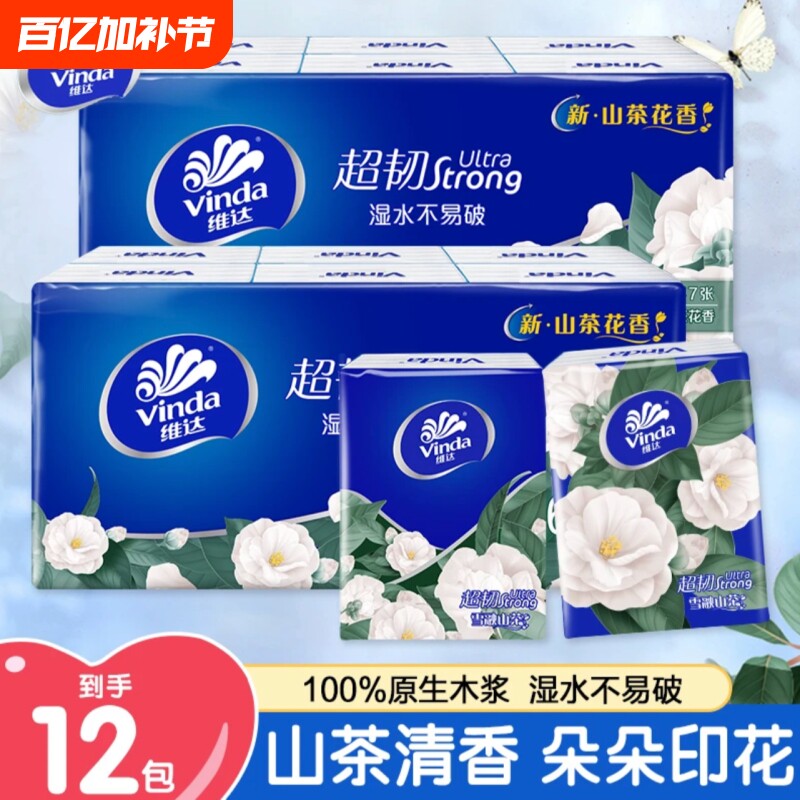 维达山茶花手帕纸4层加厚可爱花香便携式随身装家用便携纸巾
