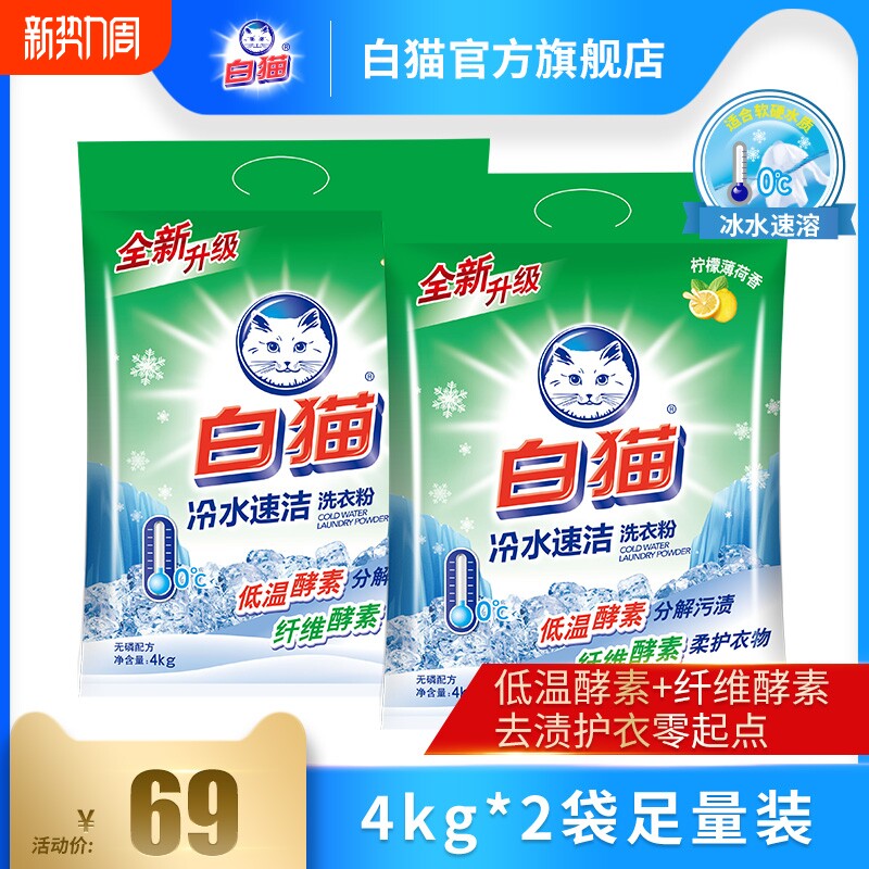 白猫洗衣粉批发洁白手洗机洗大袋装低泡强效速溶污渍超强去渍无磷