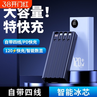 新国标3C认证超级快充正品2025大容量闪充充电宝50000毫安自带线20000mAh适用华为苹果移动电源便携超薄四线