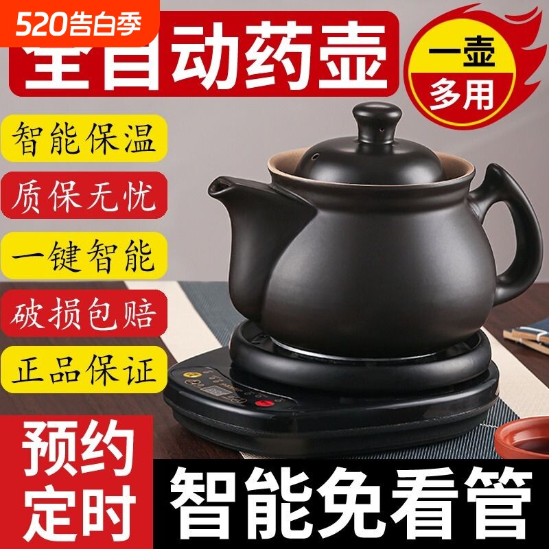 煮中药专用锅全自动熬药电煎壶中医砂锅电动煎药壶电子中药煲药罐