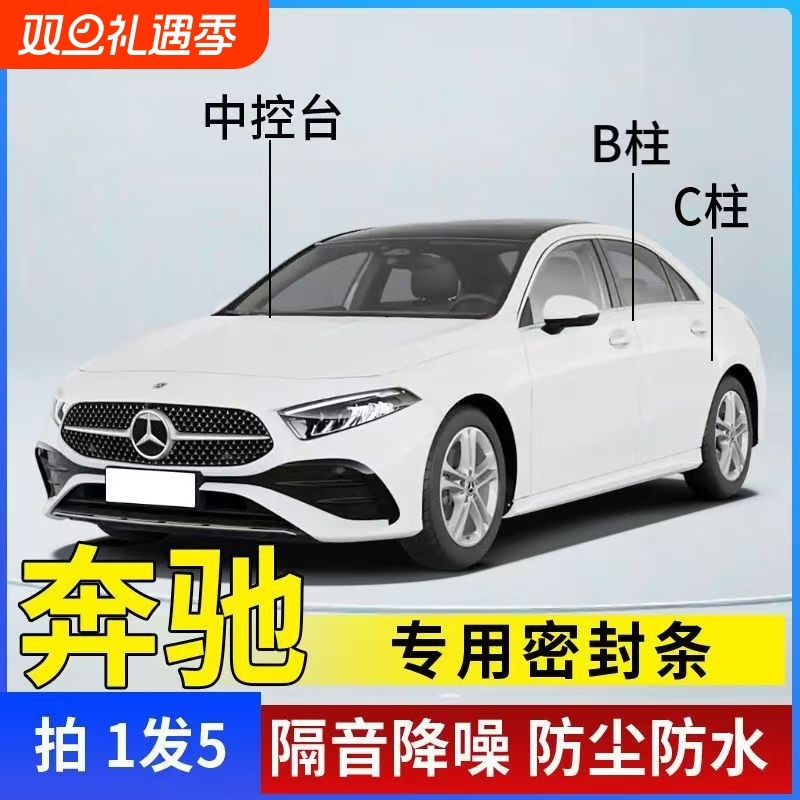 奔驰E级C级A级E/GLC/GLB/GLA/汽车专用A柱B柱C柱