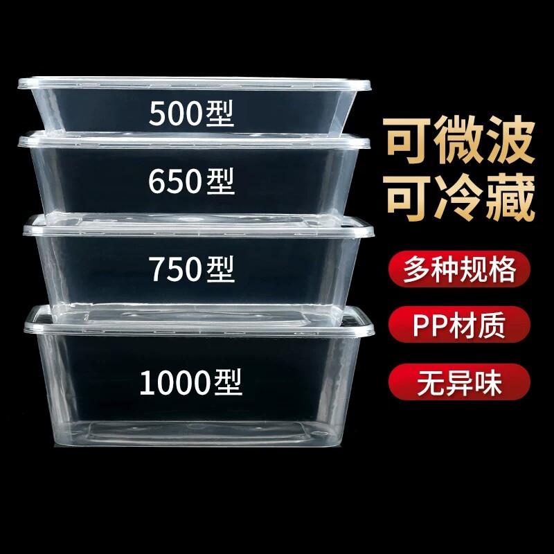 一次性打包盒长方形带盖加厚透明餐盒1000耐高温食品级PP750图片