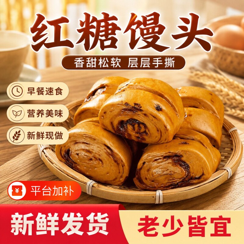 手撕正宗红糖馒头加热即食山东大馒头手工半成品包点营养速冻早餐
