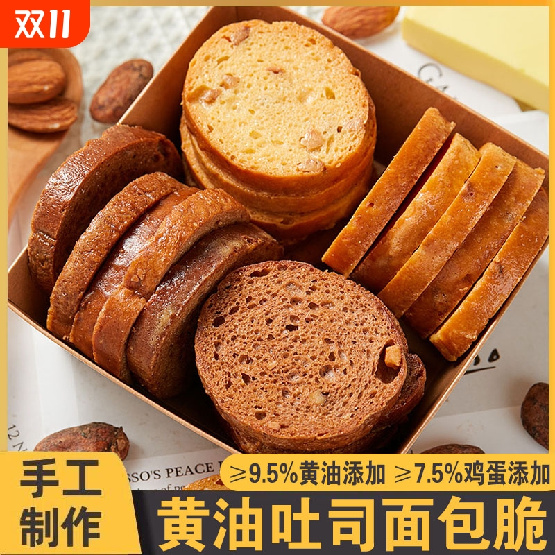 黄油吐司面包脆椰奶味黄油味健康早餐代餐营养充饥独立包装整箱