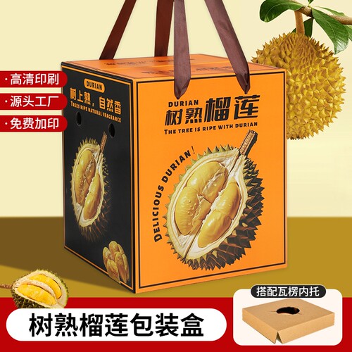 高档榴莲包装盒礼盒礼品盒空盒子