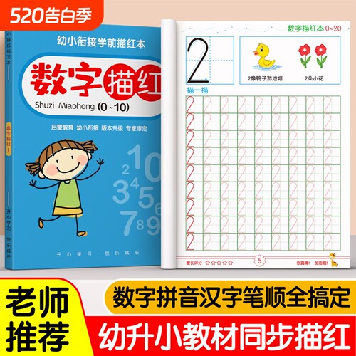 儿童字帖练字幼儿园数字描红本幼儿入门控笔训练练字帖数字练习专用学前班幼小衔接大班每日一练拼音英文字母偏旁部首小学生临摹本