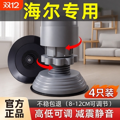 海尔洗衣机专用底座架可调节防滑