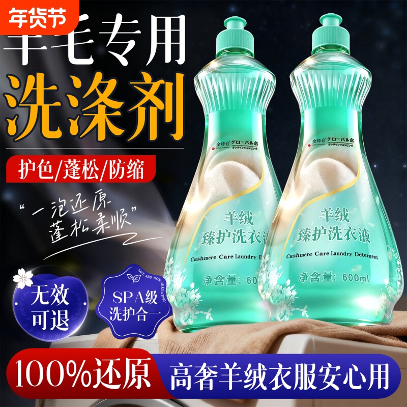 羊毛衣羊绒专用洗涤剂中性防缩水羊绒衫羊毛呢大衣洗衣液清洁剂