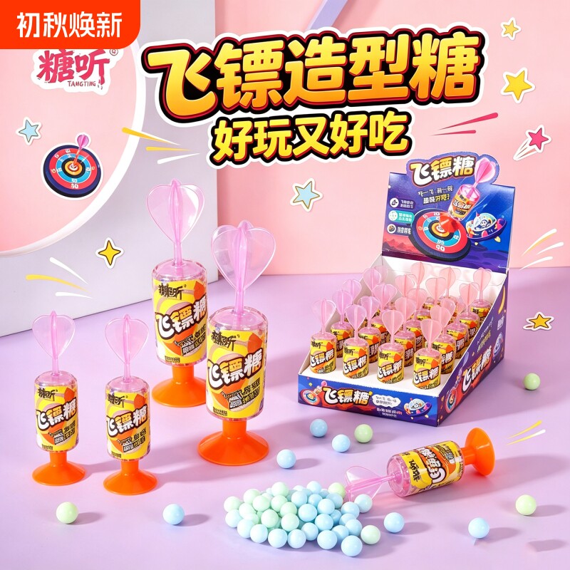 飞镖趣味投掷压片糖果游戏玩具解压网红益智零食批发校园摆摊