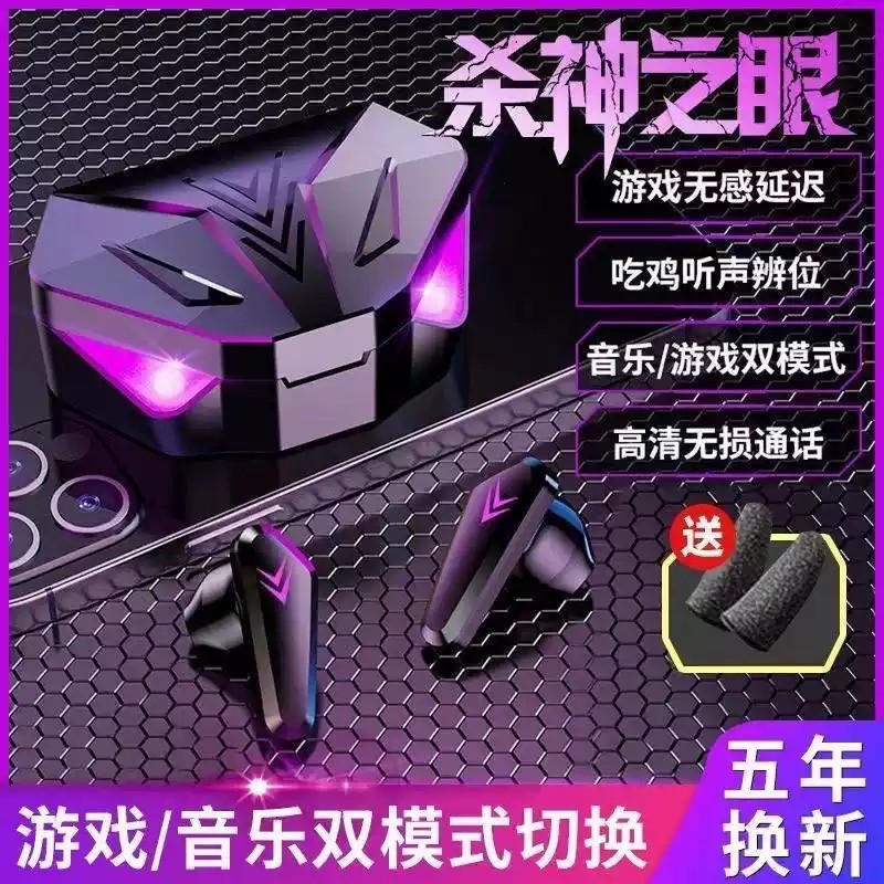电竞新款杀神之眼游戏音乐无延迟真无线蓝牙耳机男女同款双耳