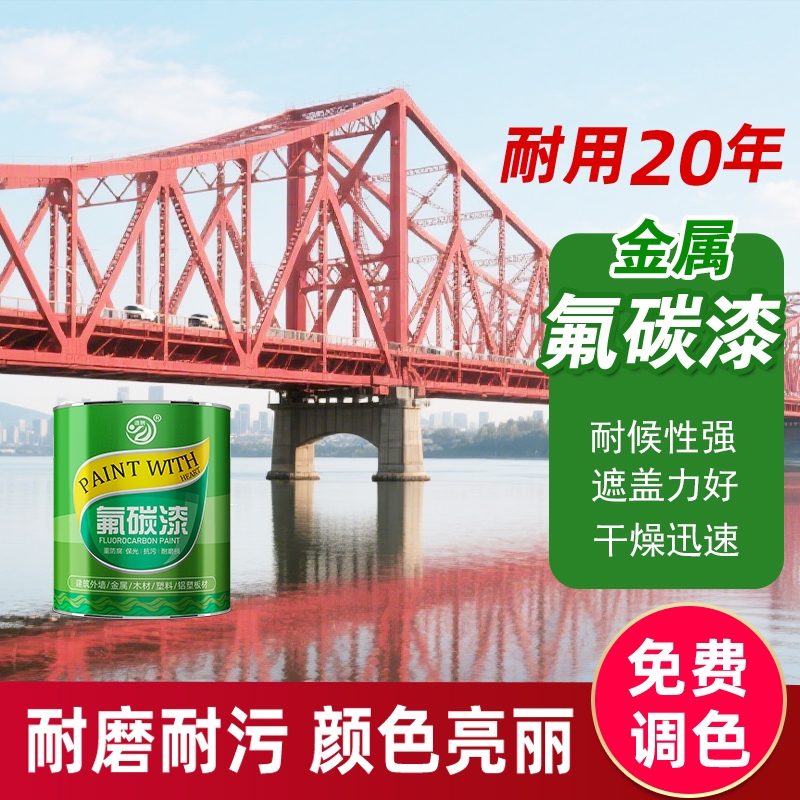 氟碳漆金属漆户外不锈钢彩钢瓦防锈铝单板面漆U镀锌管自喷油漆