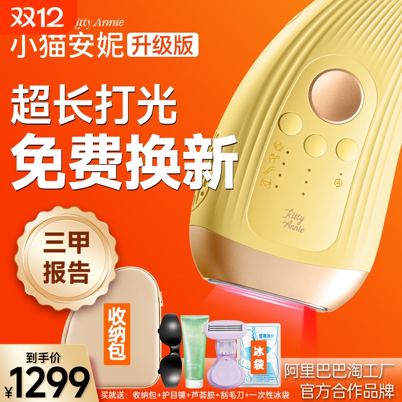 升级版小猫安妮超长打光脱毛仪