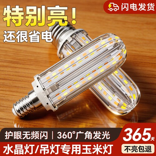 led灯泡e14e27螺口家用节能超亮正品玉米灯三色变光灯芯白光室内