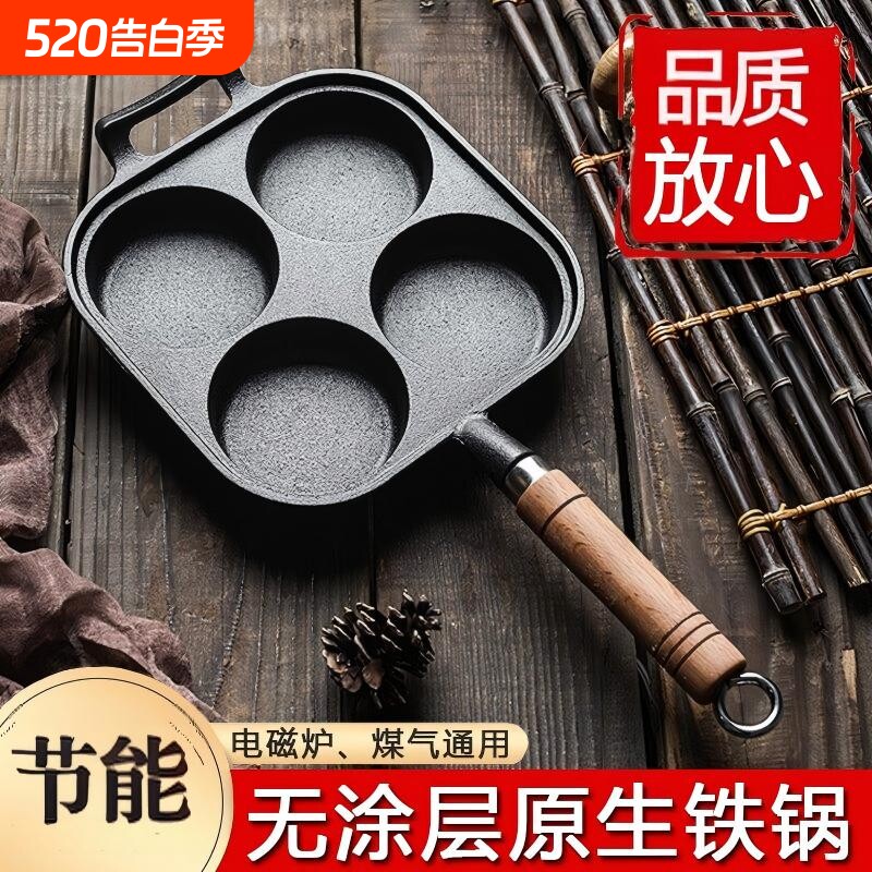 加厚铸铁平底锅无涂层铁锅品质四孔煎蛋不粘锅加深早餐汉堡机