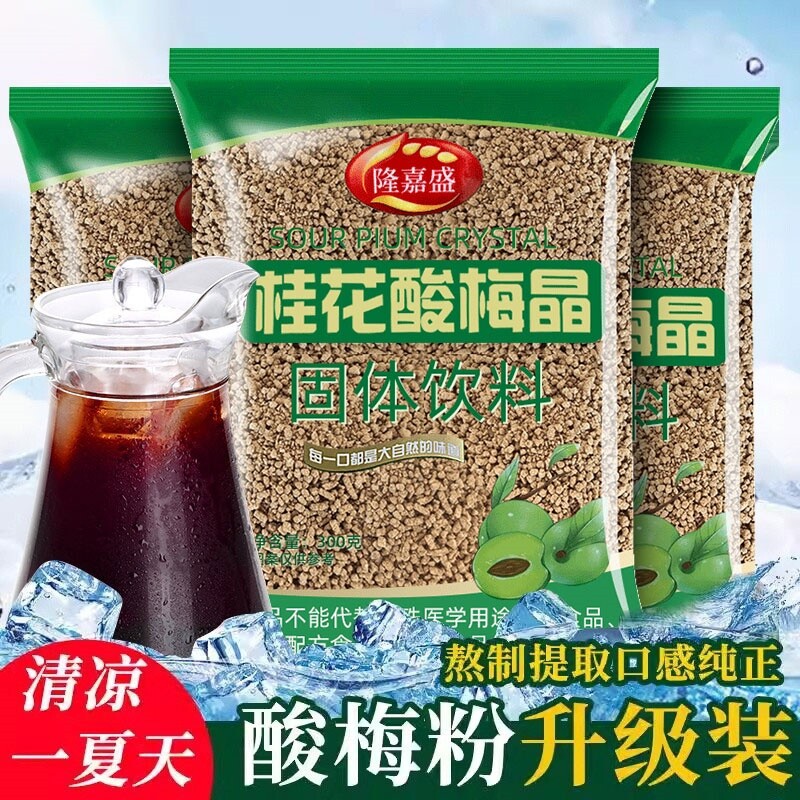 隆嘉盛酸梅晶桂花酸梅粉酸梅汤汁原材料包商用冲饮饮料固体乌梅