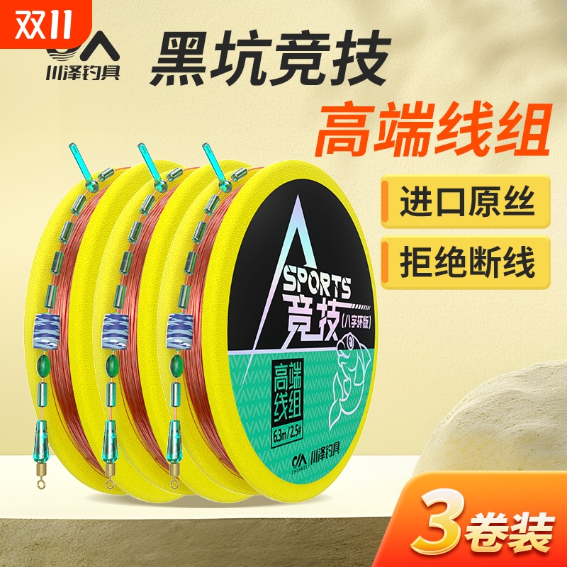 川泽高端黑坑竞技线组成品主线组套装全套正品绑好鱼线野钓台钓