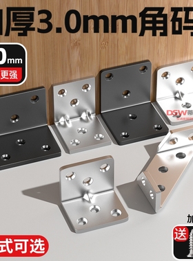 直角万能角码3.0加厚黑色固定器白色三角加固器平面家具修复连接
