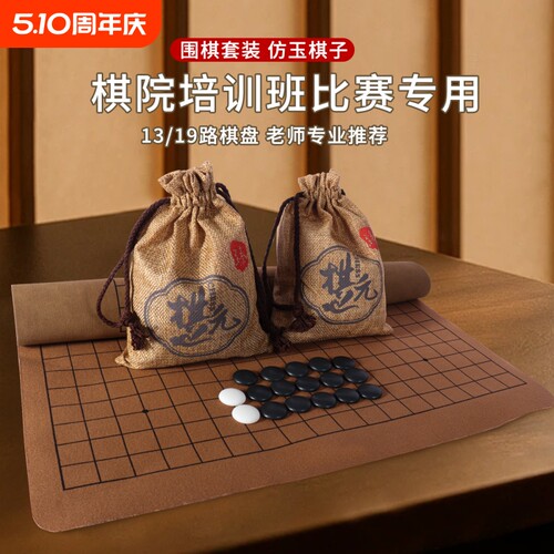 儿童初学围棋套装学生益智便携大号棋盘仿玉入门比赛亲子益智桌游
