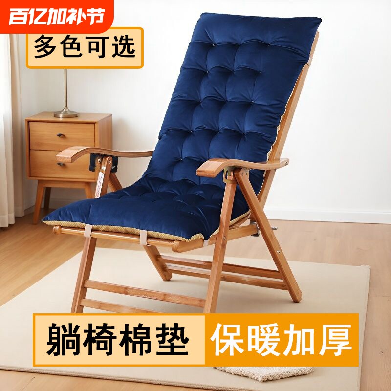躺椅垫子折叠午休床午睡办公室靠背椅配套椅垫棉垫秋冬季加厚保暖