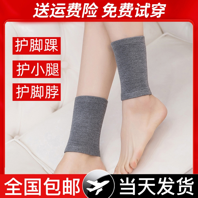 秋冬季女士保暖护脚腕薄款护踝男运动护脚脖子透气防寒护具