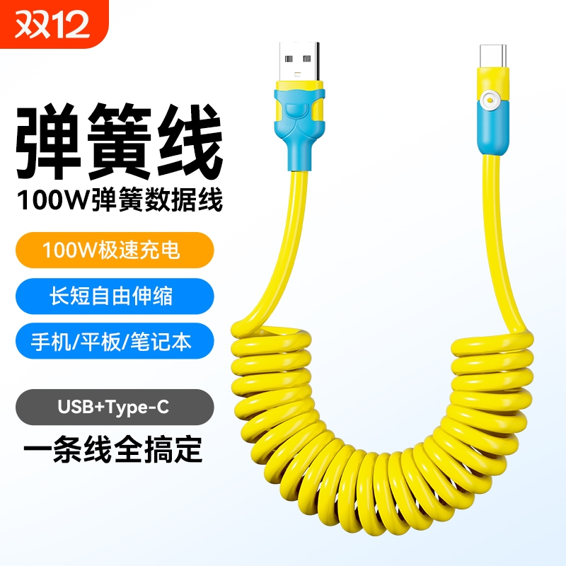 超级快充Type-C车载投屏弹簧数据线100W超级快充iOSCarplay/Carlife充电线