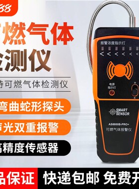 可燃气体检漏仪煤气测漏仪泄漏报警探测器天然气检测仪家用手持式