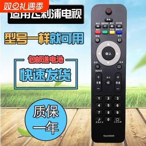 适用飞利浦电视遥控器32PFL1200/T3 42PFL1335 40PFL3240/T3 50PFL3240/T3 32/42/47PFL3409/3609/3500/93