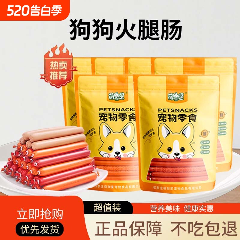 狗狗火腿肠猫咪火腿磨牙小型犬香肠零食训练鸡肉新年低盐喂养混合