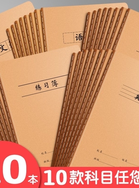 16K英语本本子作文练习牛皮纸中小学生语数英纠错读书笔记田字本