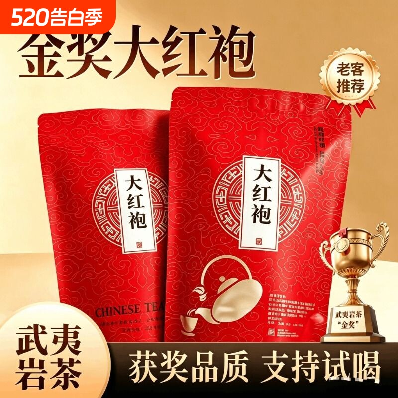 武夷原产金奖大红袍茶叶袋装乌龙茶真品质茶农价官方旗舰店过节