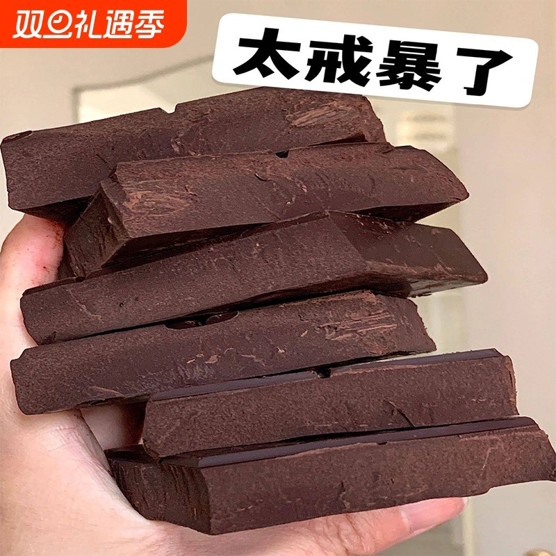 纯可可脂黑巧烘焙健身专用巧克力边角料黑巧克力可可液块一午一食