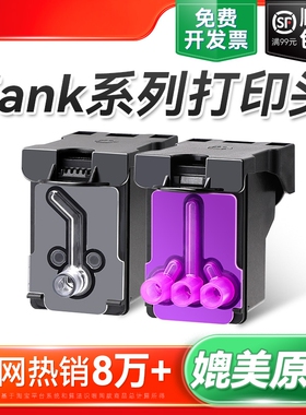 适用HP惠普打印机墨盒GT5810 GT5820打印头Tank310 311 410 411 418 419 519 318 319喷头GT52 GT51 GT53裕品