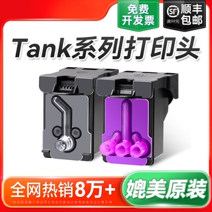 适用HP惠普打印机墨盒GT5810 GT5820打印头Tank310 311 410 411 418 419 519 318 319喷头GT52 GT51 GT53裕品