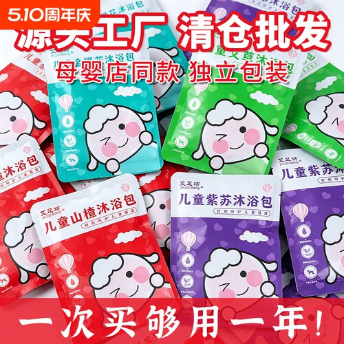 儿童宝宝婴幼儿洗澡泡澡药包泡脚药包艾草中药浴液脾胃弱免煮祛湿