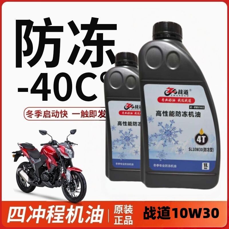 冬季摩托车机油防寒低温踏板车四冲程通用三轮车机油强效防冻机油