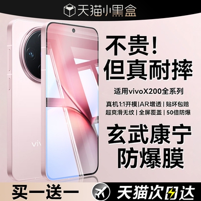 适用vivox300pro钢化膜