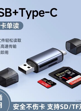 USB3.0读卡器Type-C相机手机电脑TF内存卡SD卡安卓OTG转接器多功能type-c二合一高速渲涯接口读取芯片监控