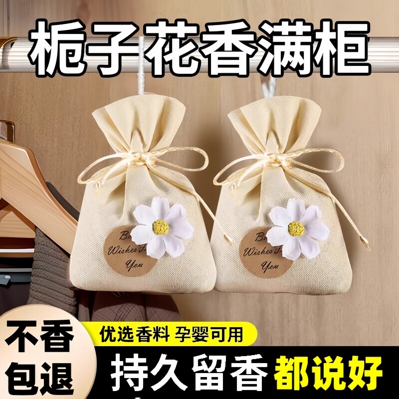 栀子花衣柜香薰持久香气衣服专用香包留香除味神器男女生衣物高级