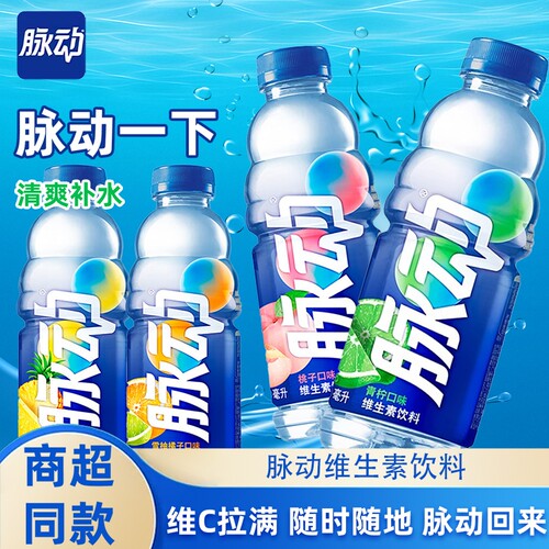 脉动维运动生素饮料600ML青柠味桃子味雪柚橘子味解渴维生素C补充