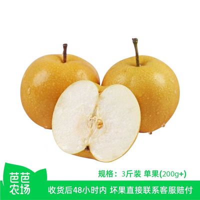 【芭芭农场兑换】秋月梨3斤单果200g+