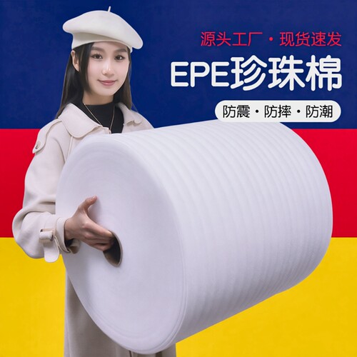 EPE气泡膜防震填充|超7000次加购
