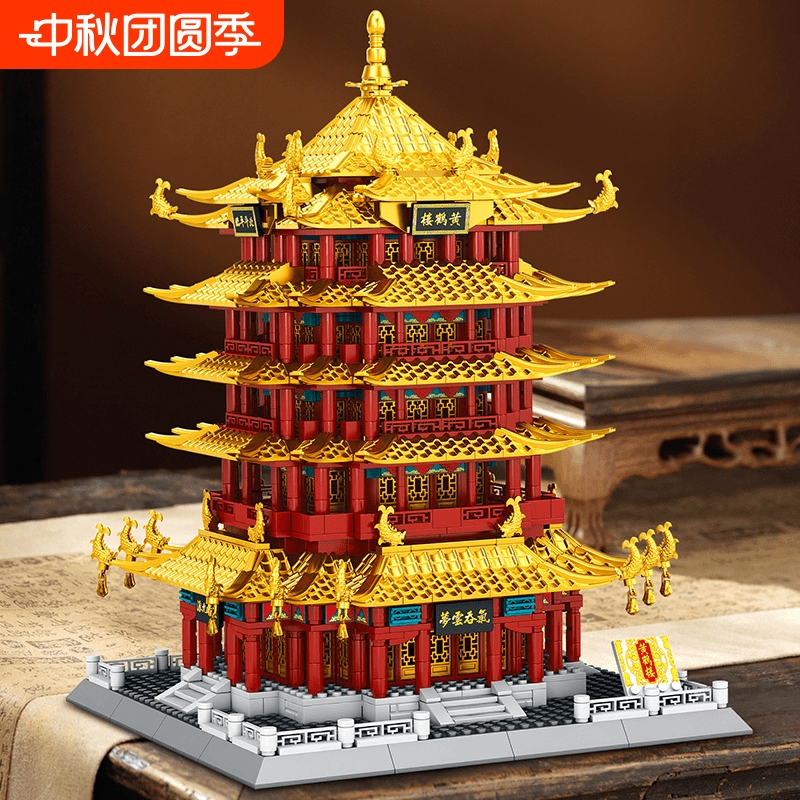 【特价甩货】武汉黄鹤楼拼装积木