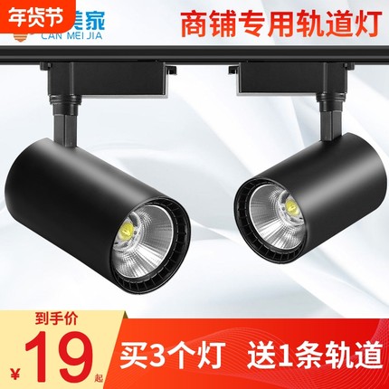 灿美家 服装店射灯LED轨道灯店铺商用聚光超亮补光背景墙导轨灯