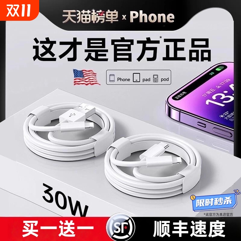 官方45W快充数据线适用苹果14iPhone13/12proMax11充电线器30W手机XS/XR/8piPad平板2米17p原16s装15套装然臣