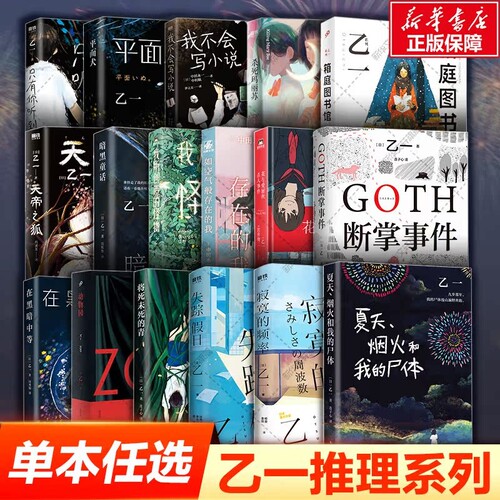 乙一夏天烟火和我的尸体动物园